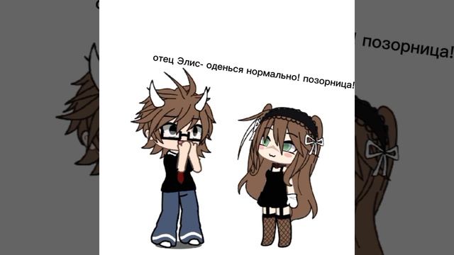 её отец злой (