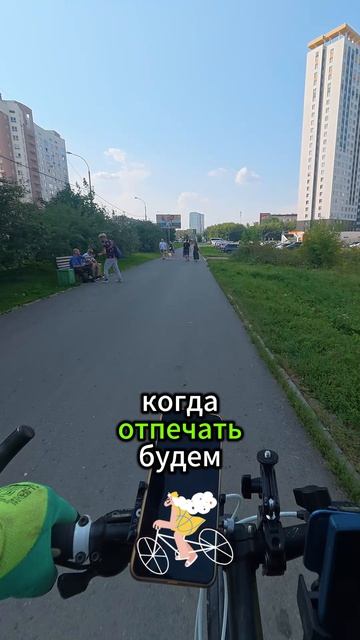 46. Кручу педали. Слушаем анекдот.
