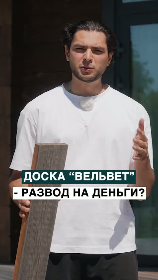 Доска вельвет: развод на деньги?