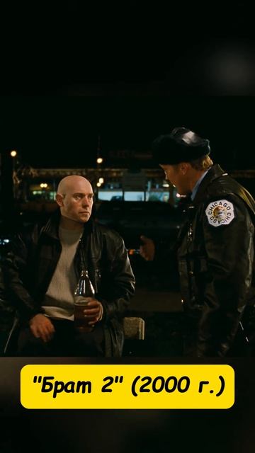 🎬Брат 2 (2000)