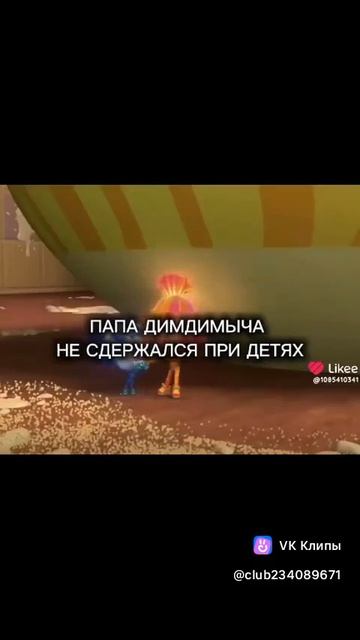 Папа Демдимыча пересторался)