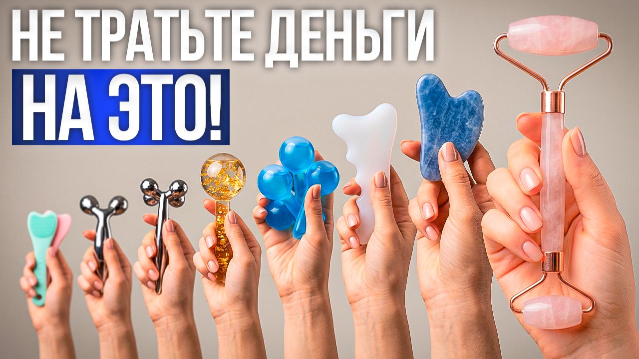 Бьюти-гаджеты ДЛЯ ЛИЦА - РАЗВОД? Мнение врача косметолога