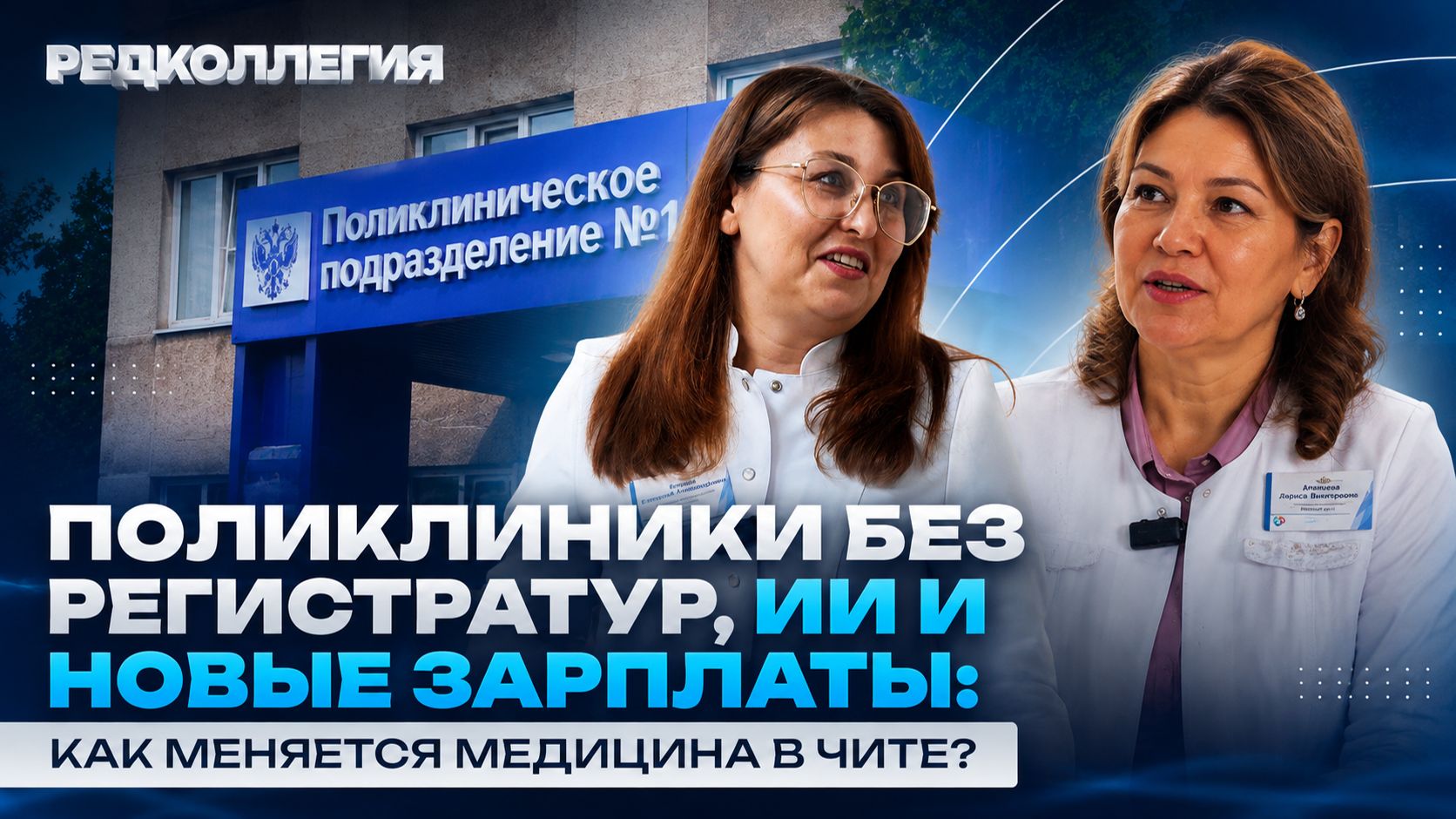 Можно попасть к врачу без очереди? Проверяем поликлинику Читы после ремонта