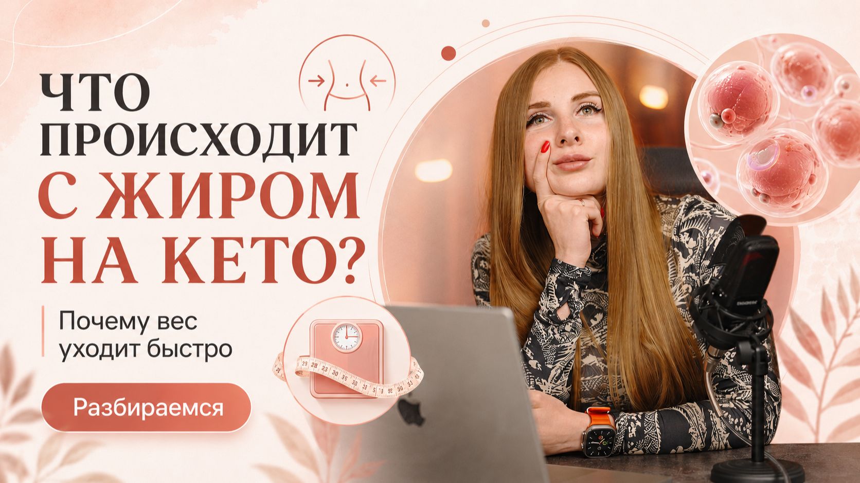 Почему на КЕТО вес уходит так быстро? Что на самом деле происходит с жиром