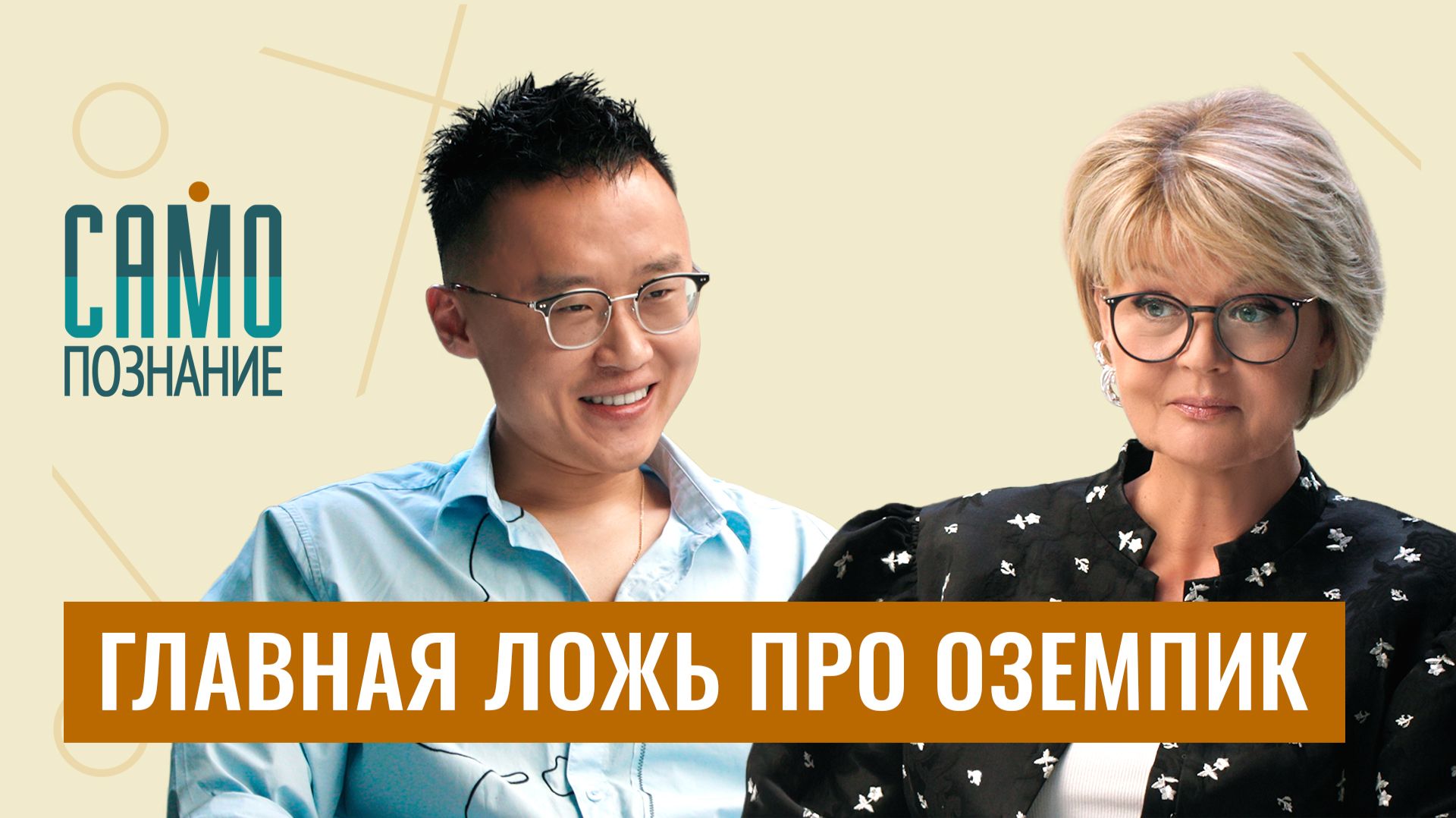 Колют Оземпик и не худеют? Как работает распиаренный препарат? Эндокринолог доктор Хан