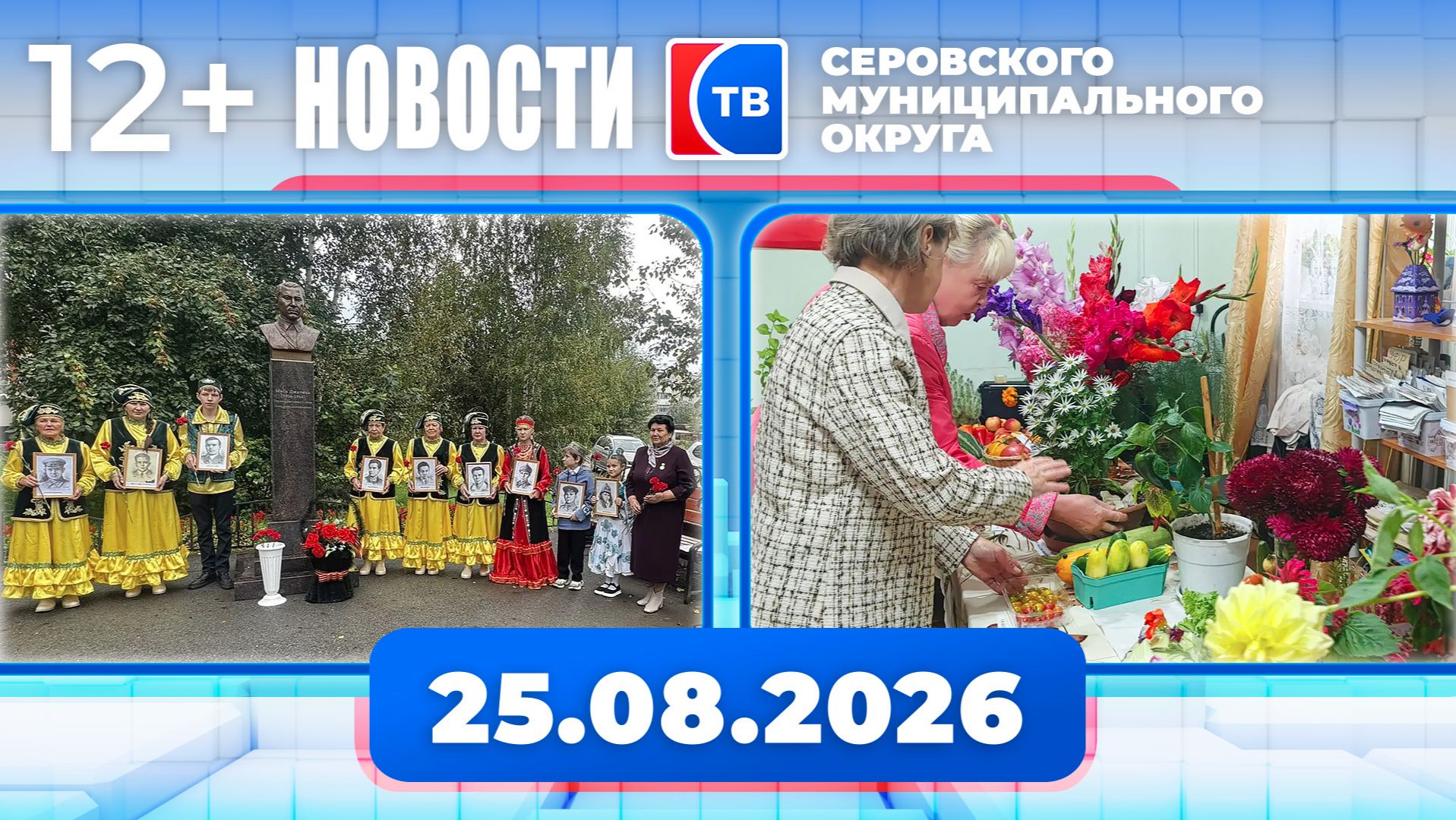 Новости от 25 августа 2026 года