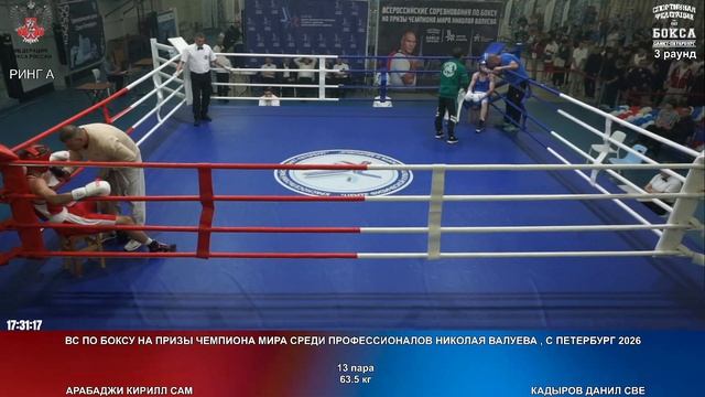 13 63.5 кг Арабаджи Кирилл Кадыров Данил