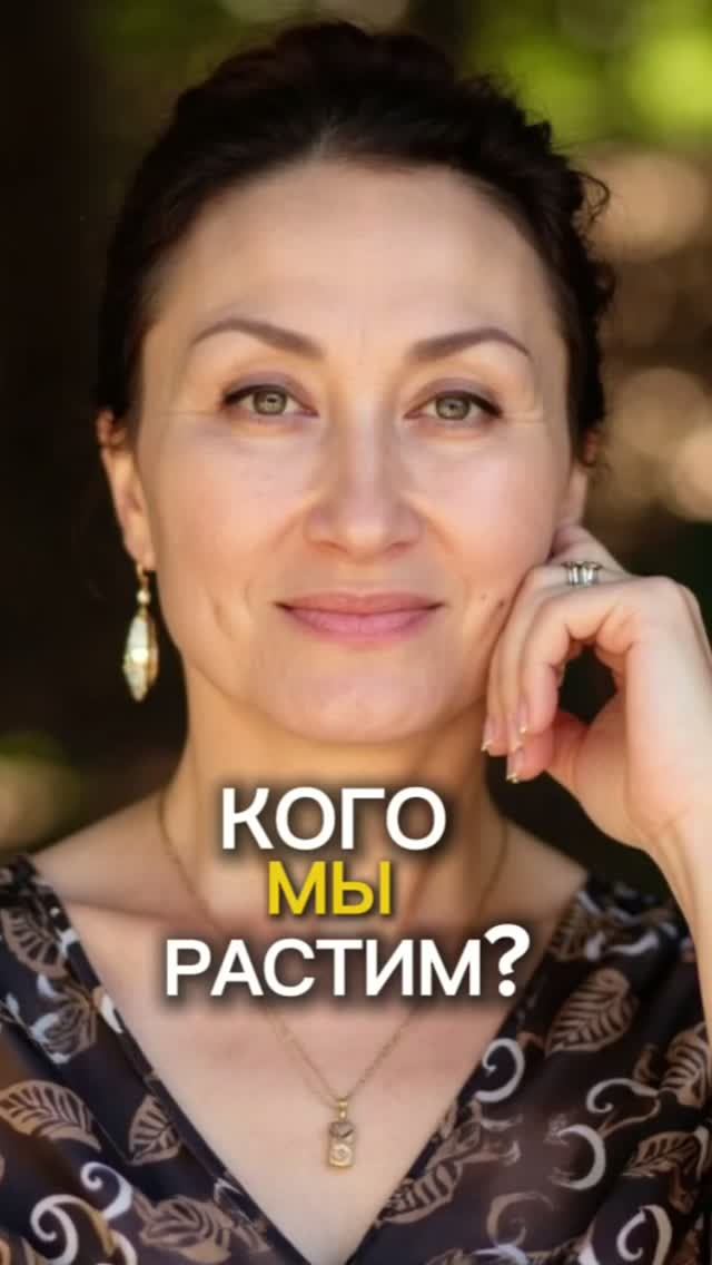 Чего мы на самом деле хотим от своих детей?