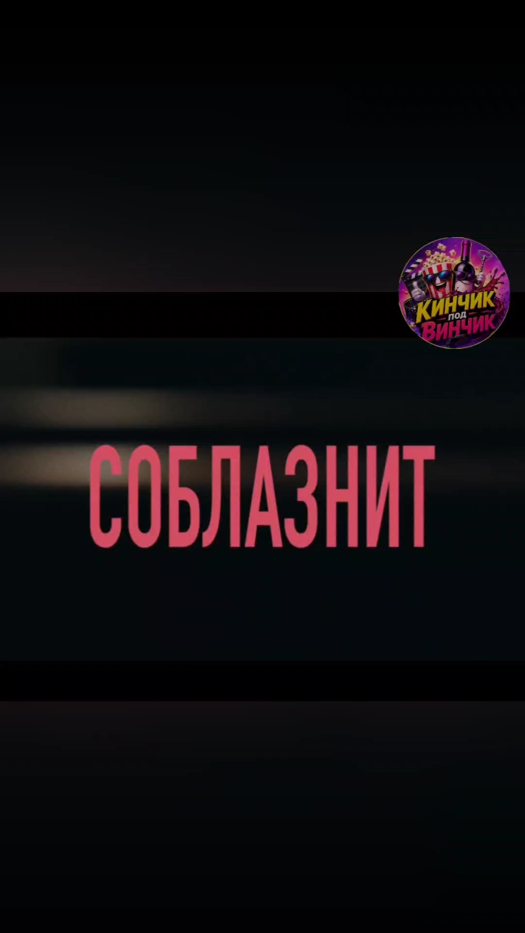 Хотите поиграть в игру?😅