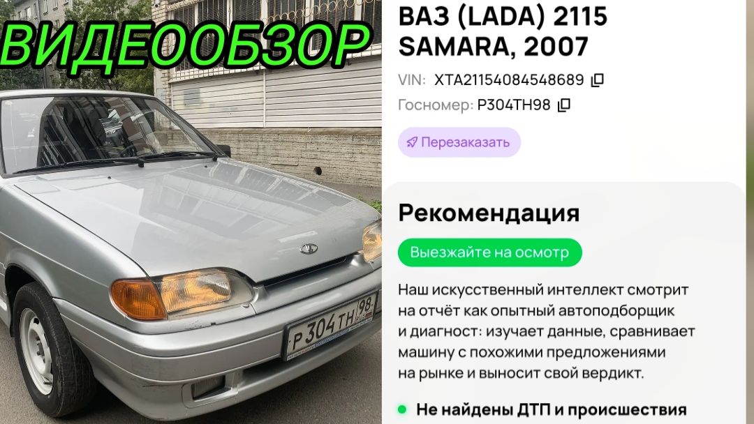 ВАЗ 2115 ОТЛИЧНЫЙ