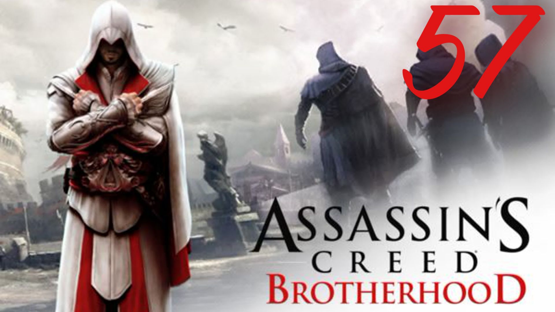 Assassin's Creed Brotherhood - Финал
