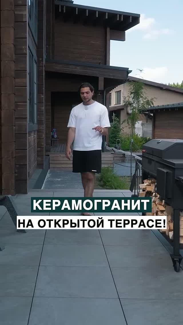 Керамогранит на открытой террасе!