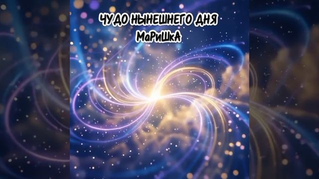 МаРиШкА Чудо нынешнего дня.mp4