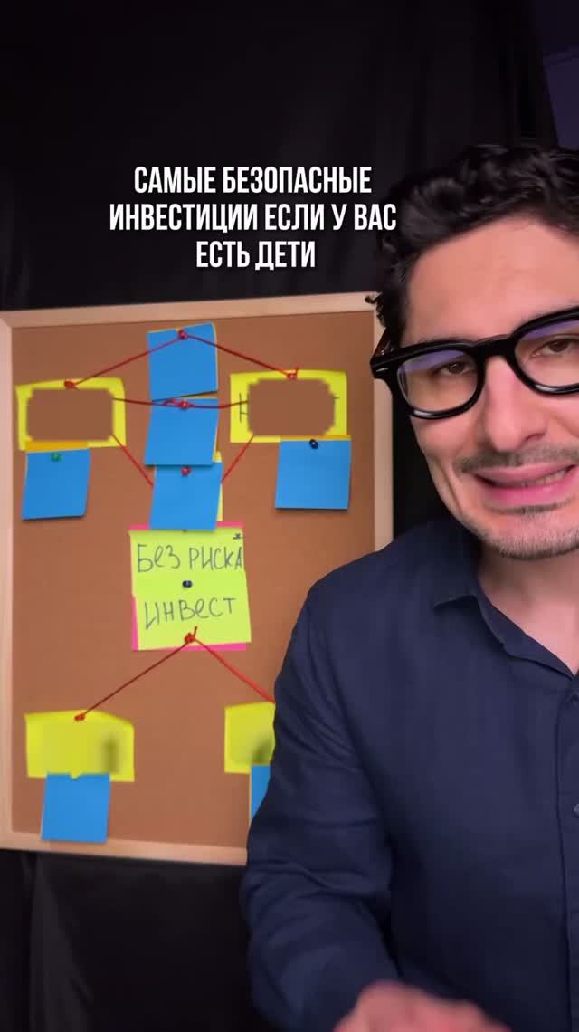 самые безопасные инвестиции если есть дети