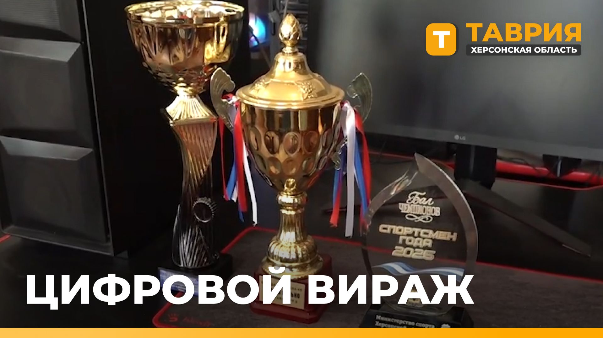 Спортивный центр в Скадовске готовит киберспортсменов и пилотов дронов