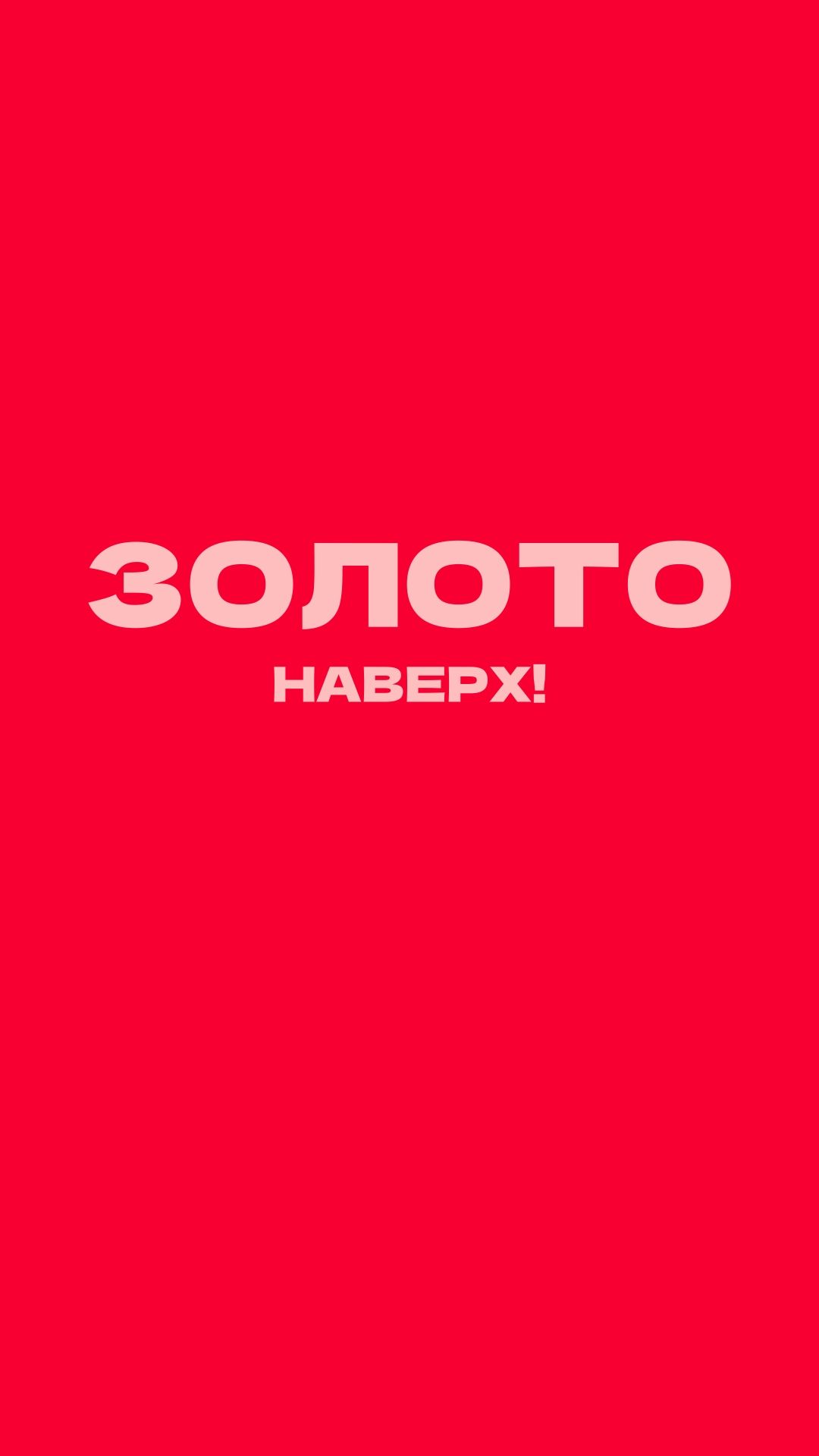Эту точку по золоту нельзя пропустить