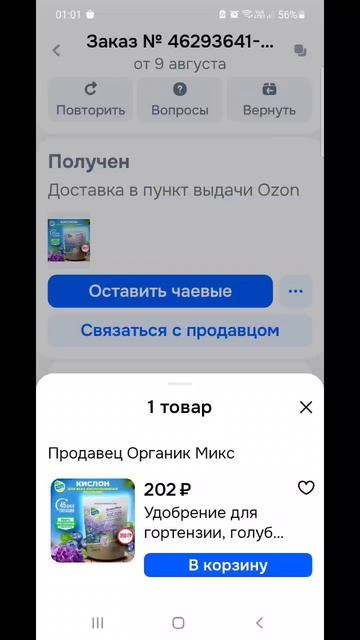 Озон погнал!