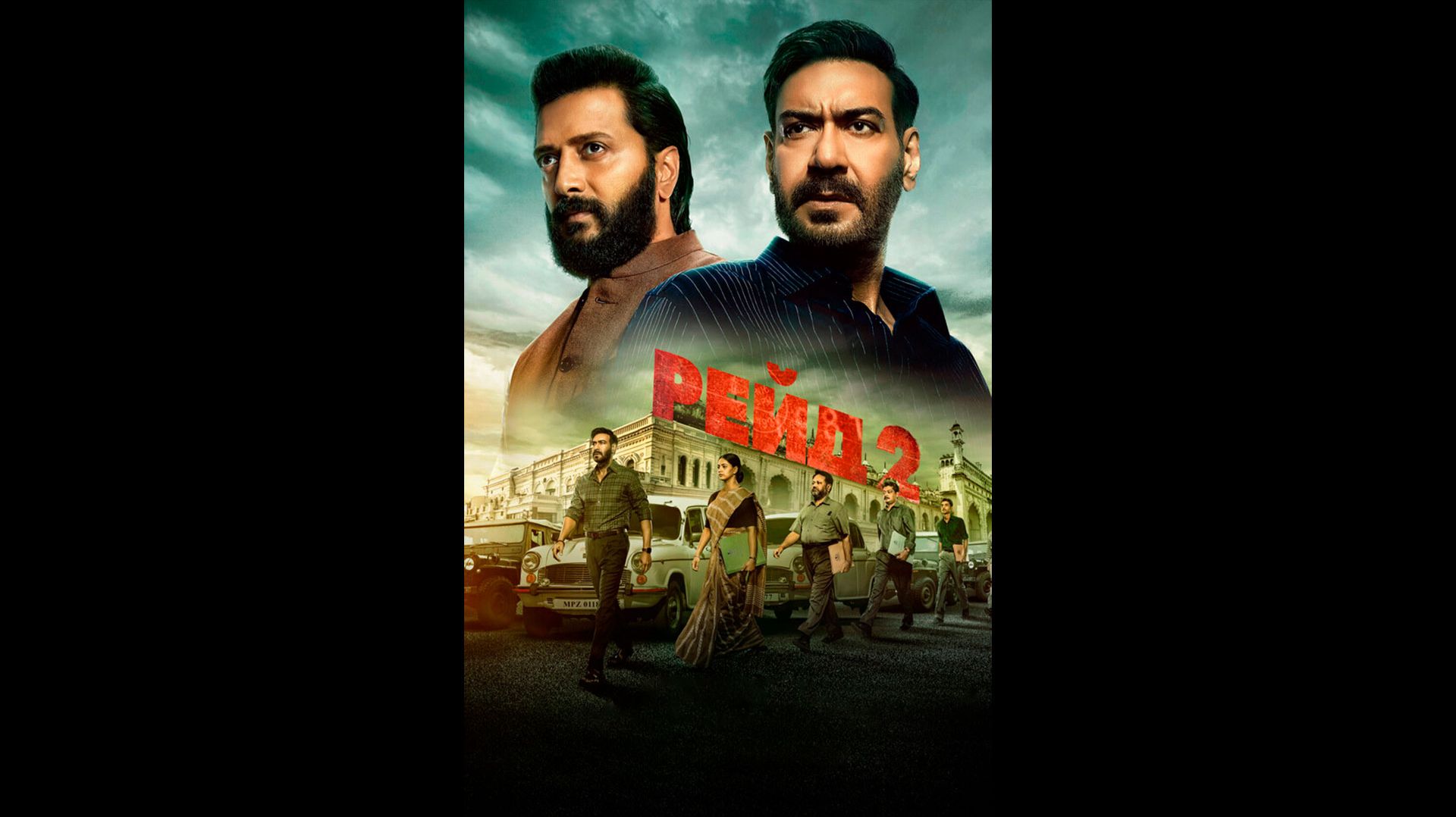 Рейд 2 Русский трейлер
