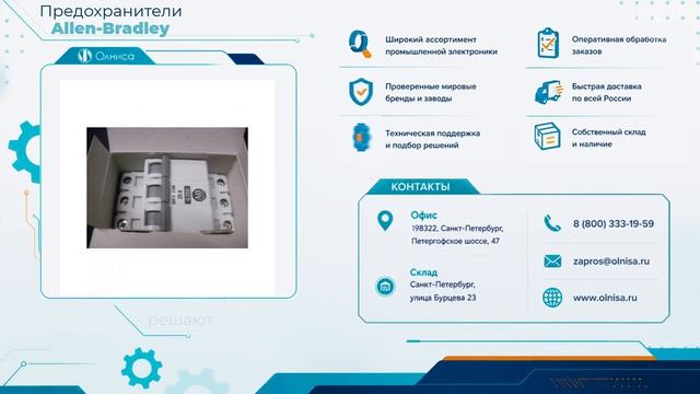 Предохранители Allen-Bradley заказать с доставкой — Олниса