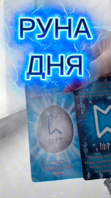 🪬Таоя РУНА ДНЯ☀️ЧТО Тебя ЖДЕТ СЕГОДНЯ⁉️В КАКТХ