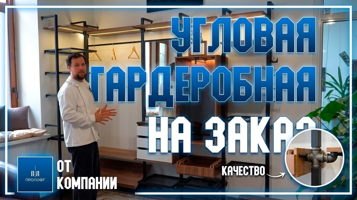 Угловая гардеробная система на заказ — планировка, наполнение и цена