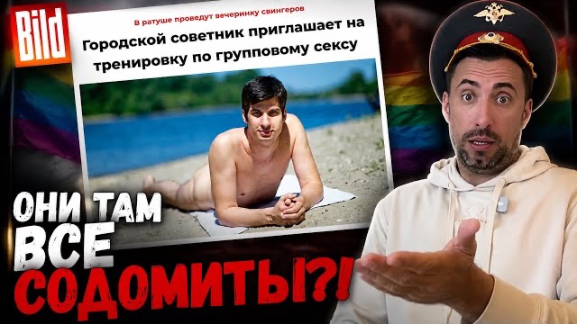 ЖМЫХ ДНЯ:ГРУППОВАЯ БЛИЗОСТЬ С ИЗБИРАТЕЛЯМИ ПО НЕМЕЦКИ