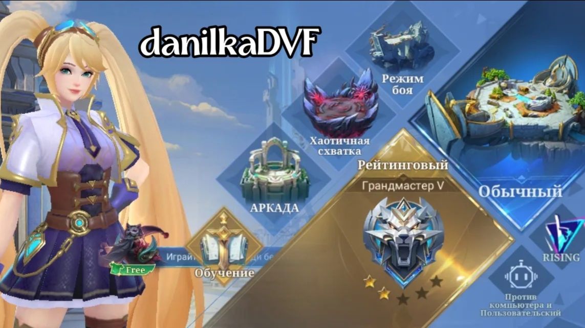 Стал Грандмастером V в mobile legends