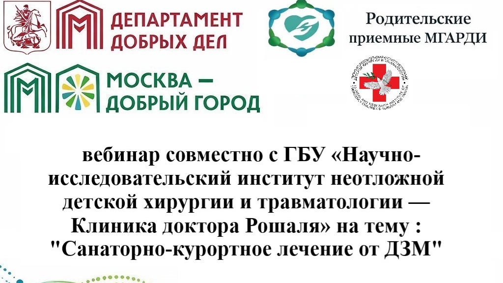Санаторно-курортное лечение от ДЗМ
