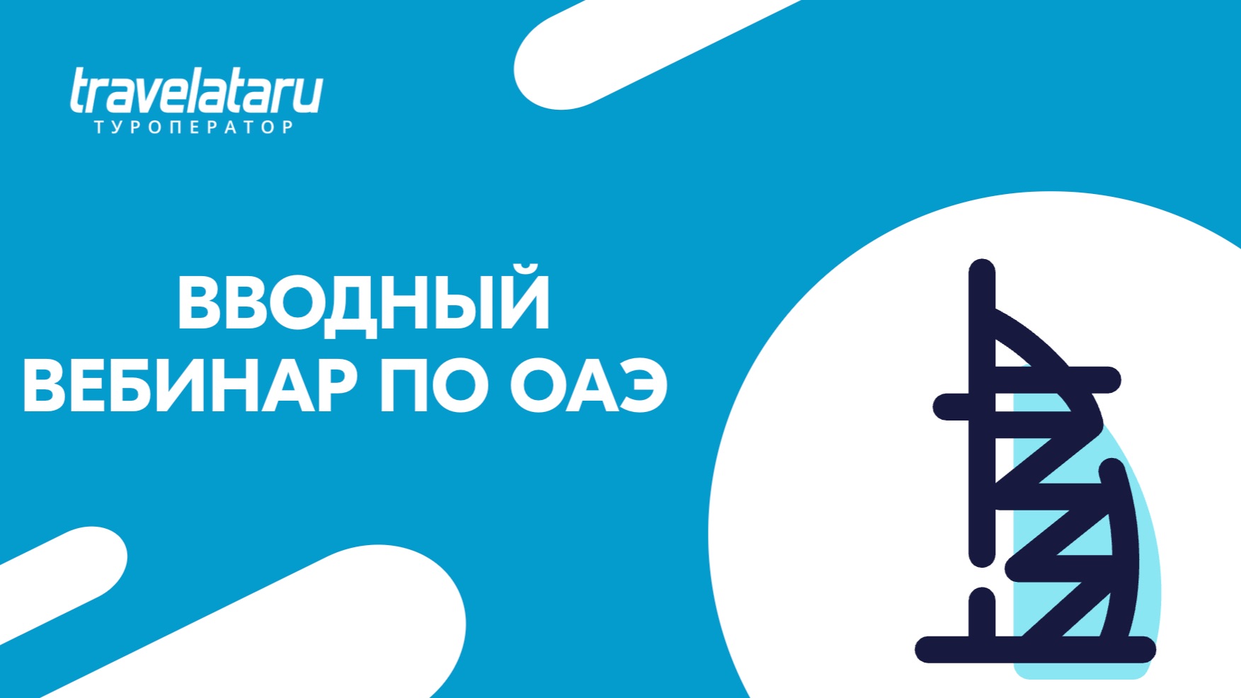 ОАЭ: направление и главные обновления