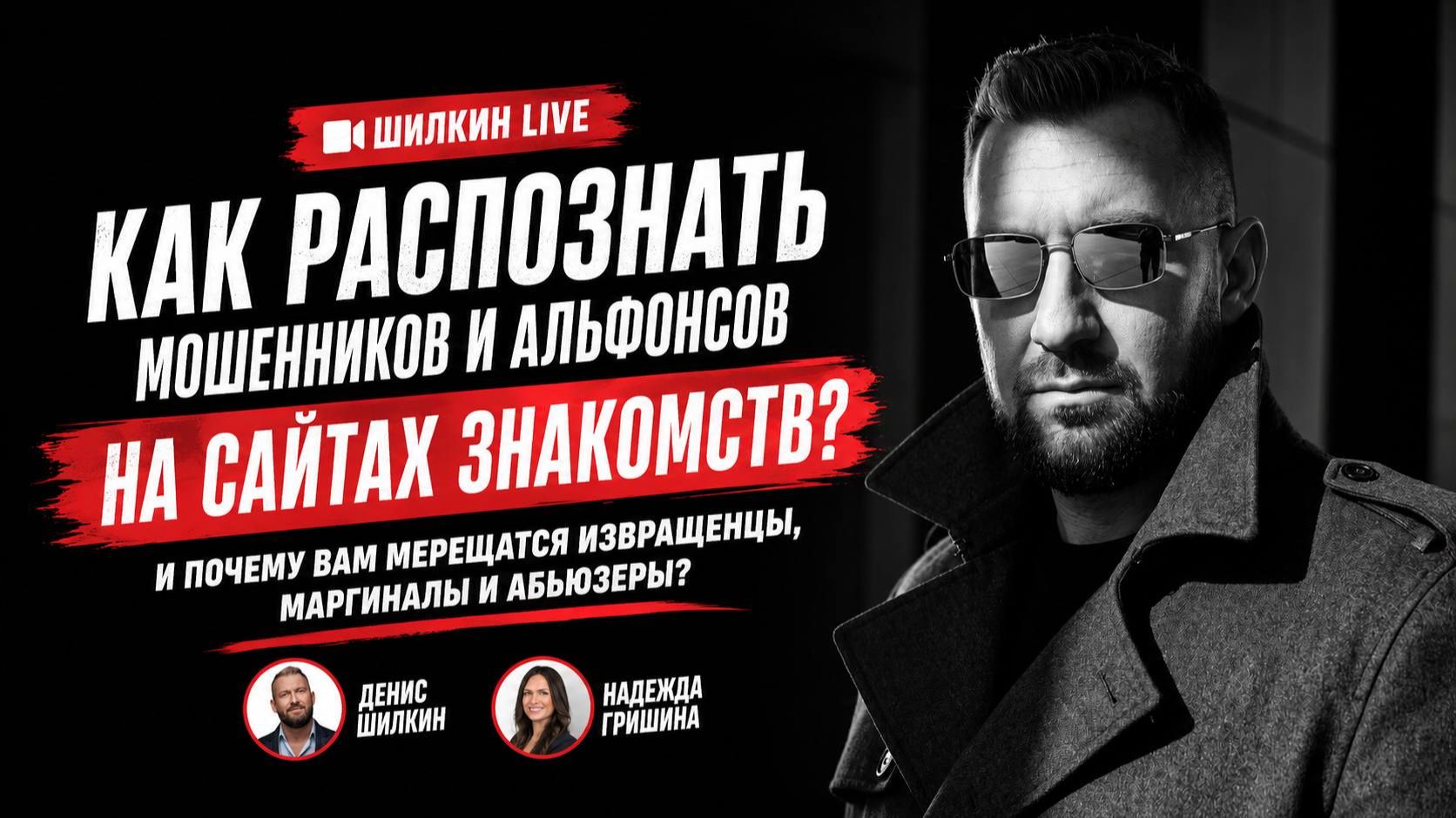 Как распознать мошенников и альфонсов на сайтах знакомств?
