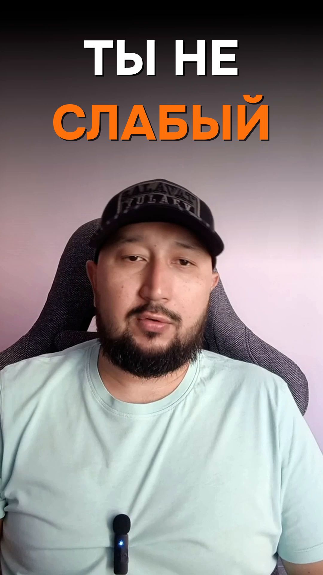 Ты не слабый. У тебя просто закончилось место.