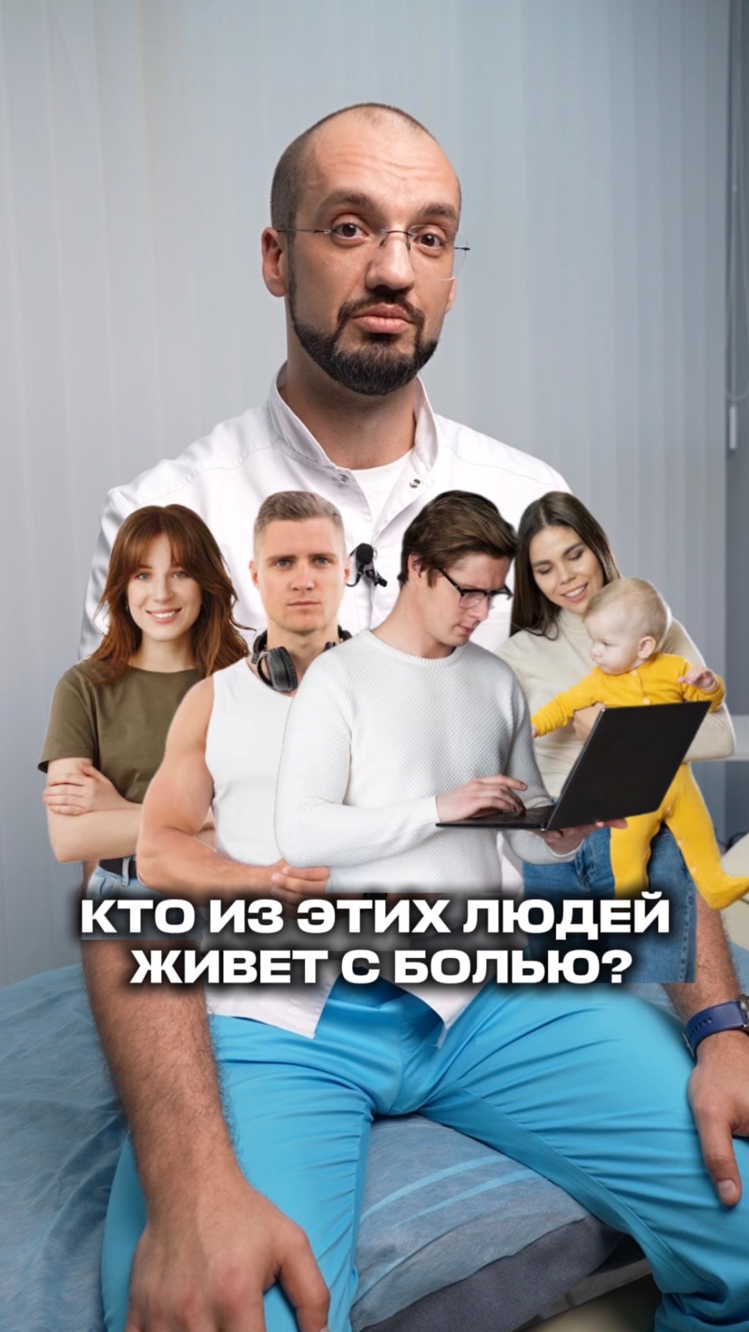 Человек может заниматься спортом, работать — и при этом регулярно испытывать дискомфорт или боль!