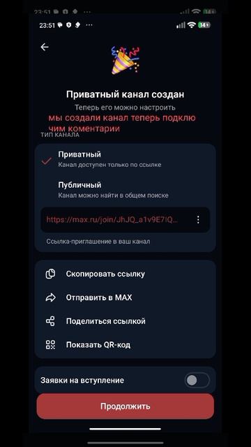Как создать канал и подключить коментарии в максе