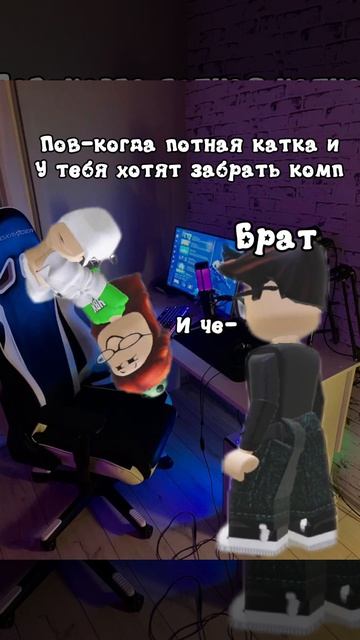 Отдай комп!