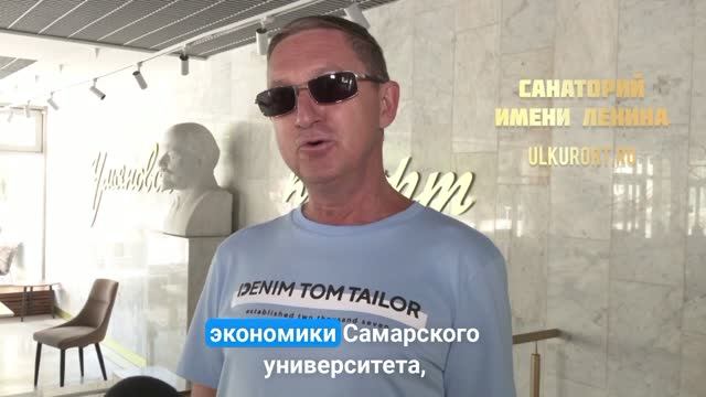 Отзыв профессора о санатории Ленина