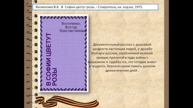 Журналист, писатель, фронтовик