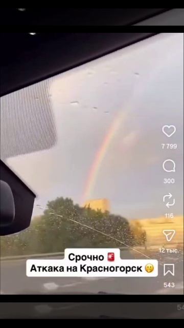 Срочно! Атака на Красногорск!