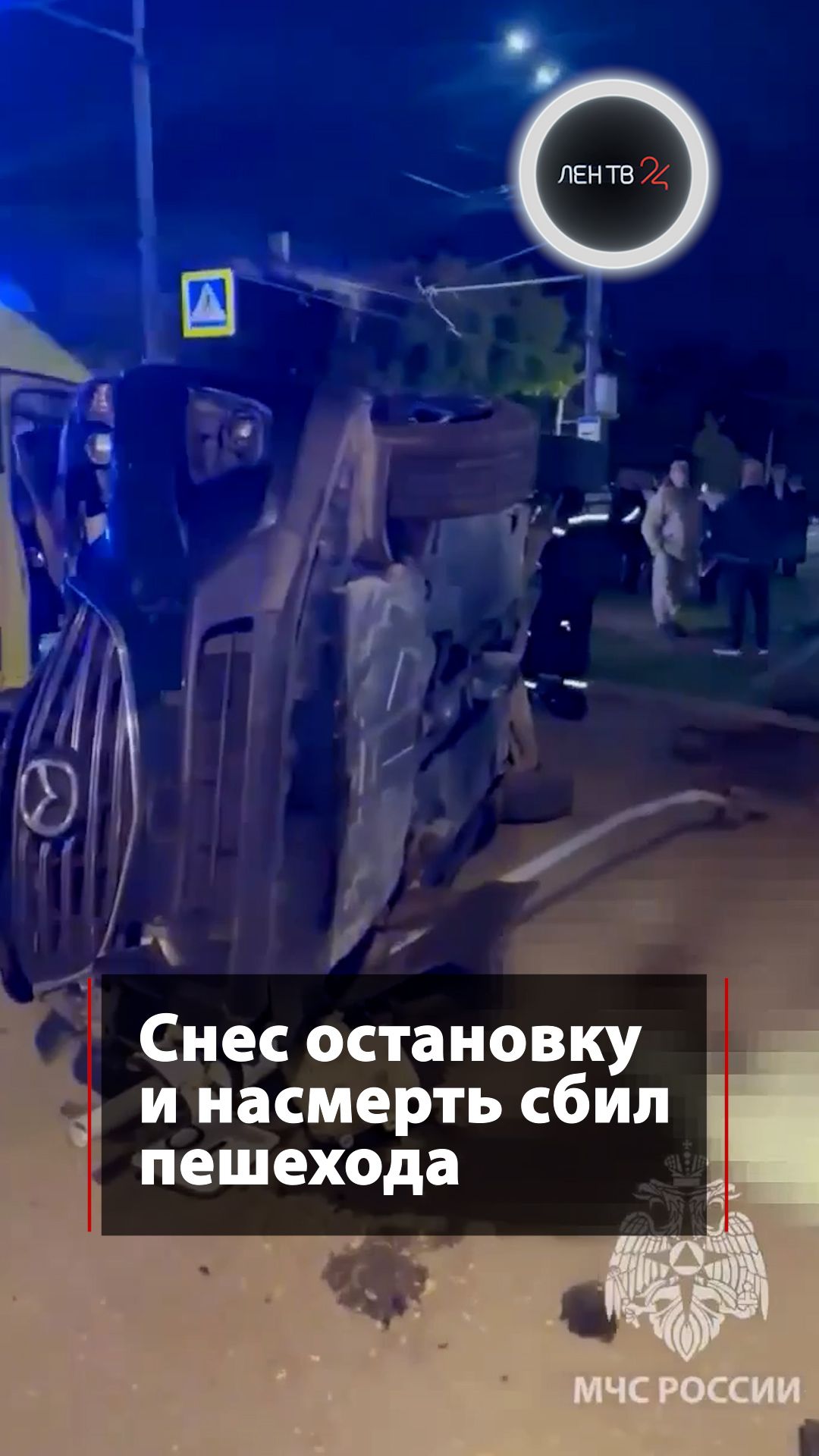 Снес остановку и насмерть сбил пешехода