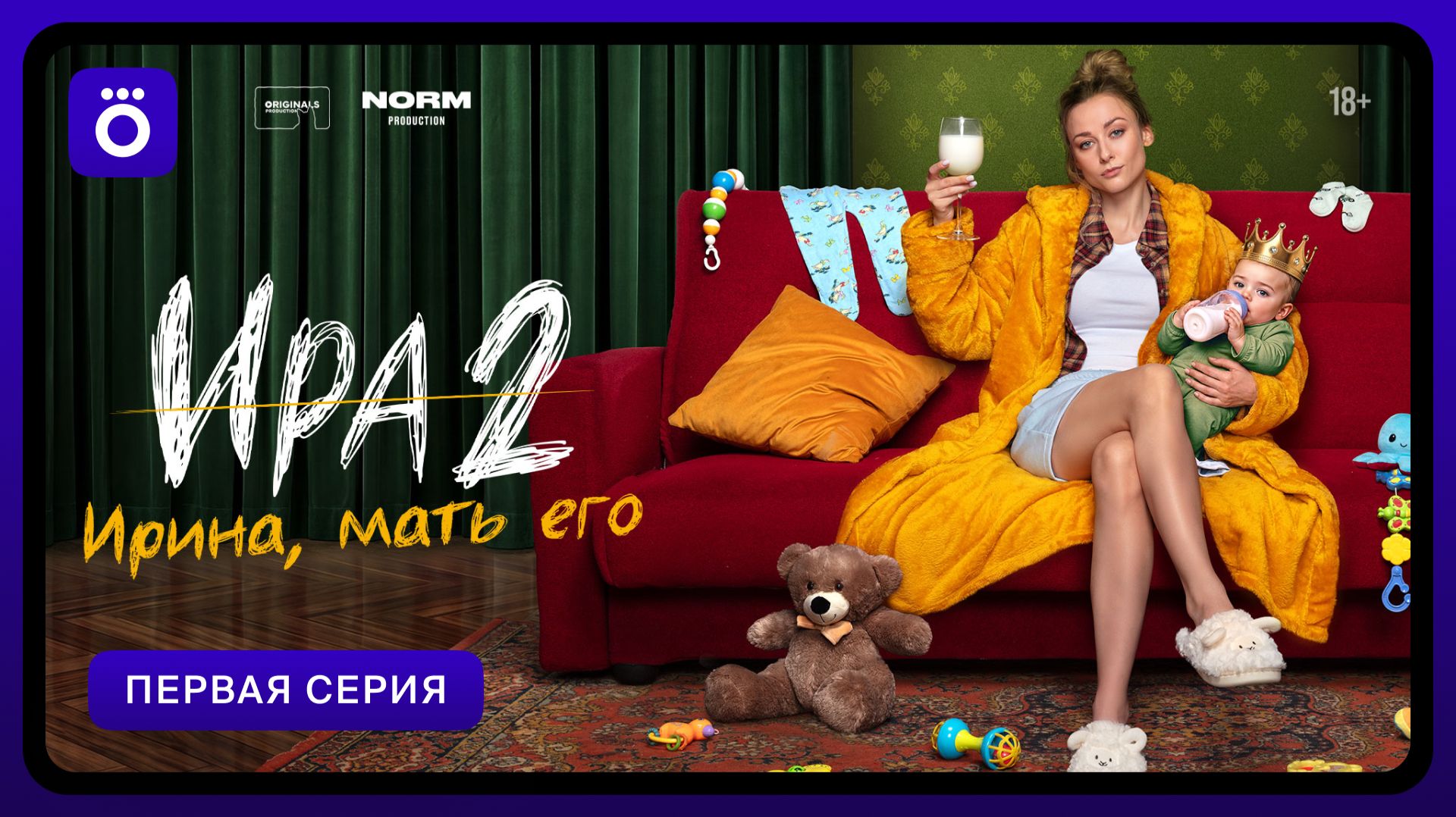 Ира 2  Первая серия