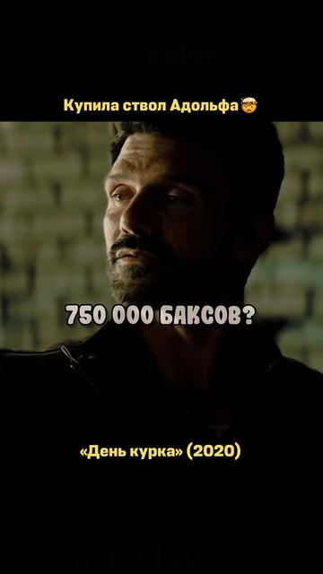 День курка