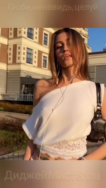 #ЛюбиНенавидьЦелуй #ХиТанцы #ВСтилеЭкси '2078 #DjМистелла #МегаDanceX #Рек #LikeeNews #Втренды #Danc