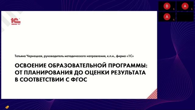 26.08.25 Августовский педсовет 1С:Образование для школ