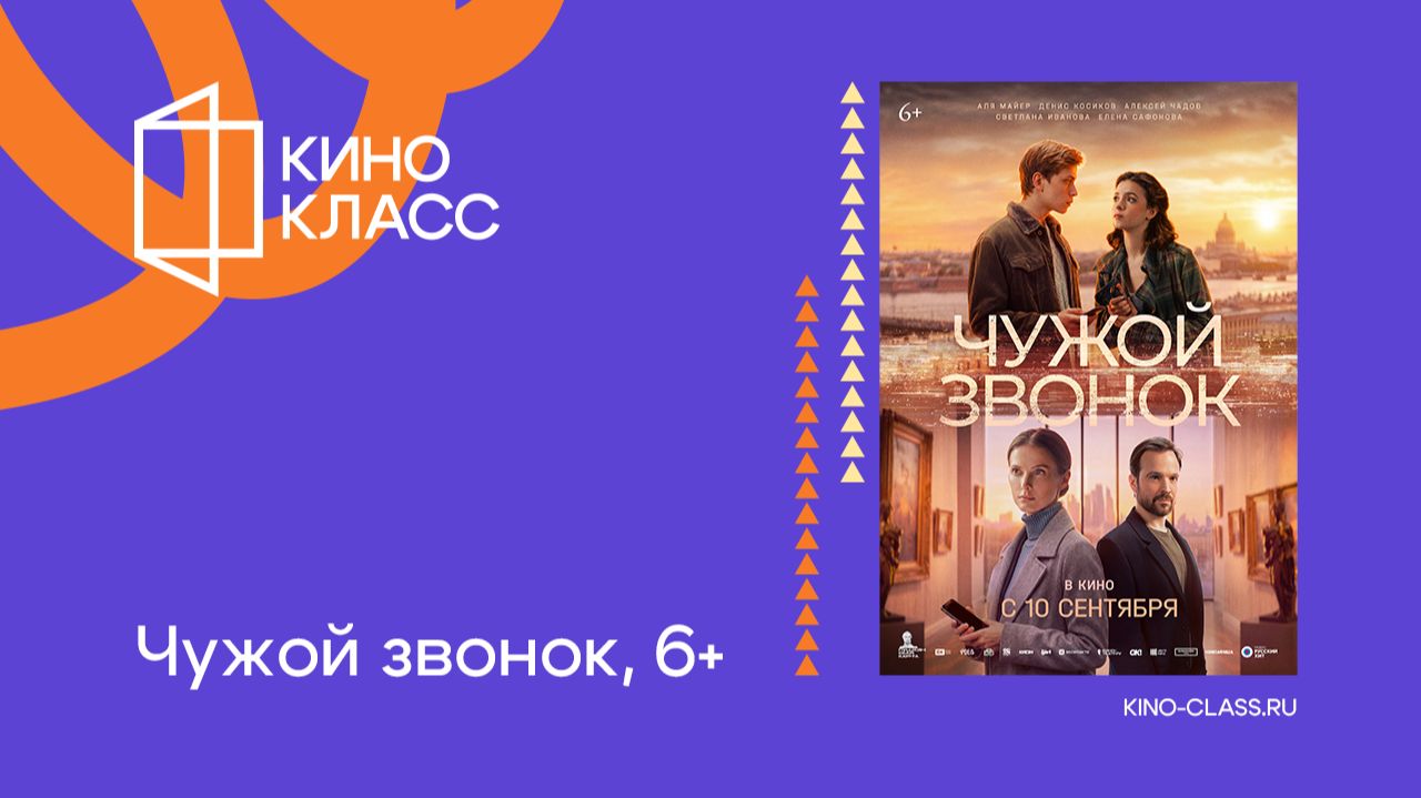 Чужой звонок | Трейлер | Кинокласс