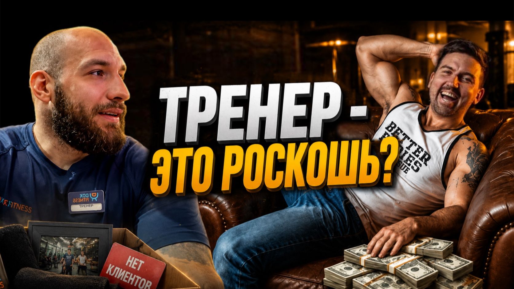 ТРЕНЕР ДДХ С 12-ЛЕТНИМ СТАЖЕМ ОСТАЛСЯ БЕЗ КЛИЕНТОВ