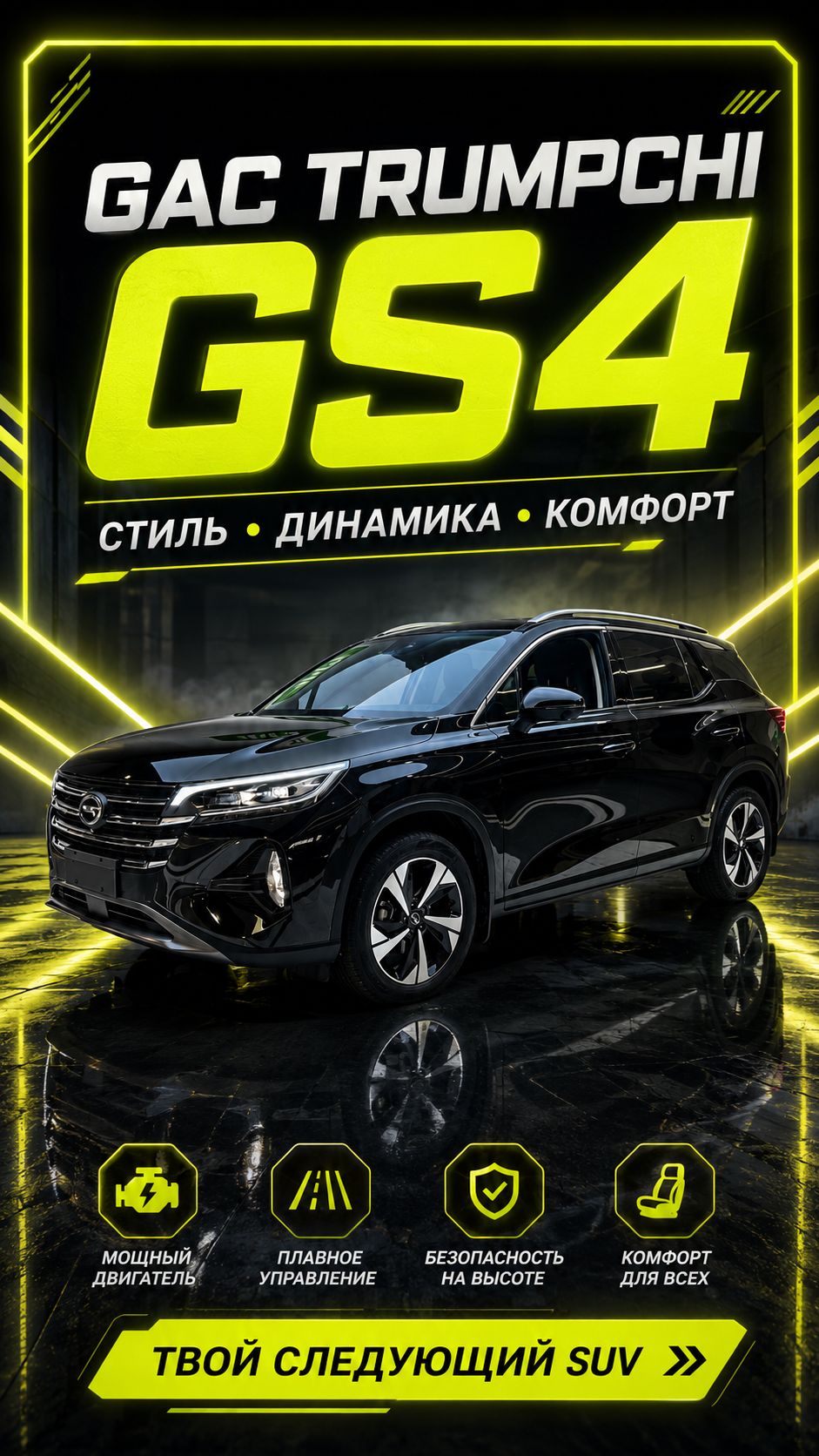 GAC Trumpchi GS4 - Обзор авто и характеристик