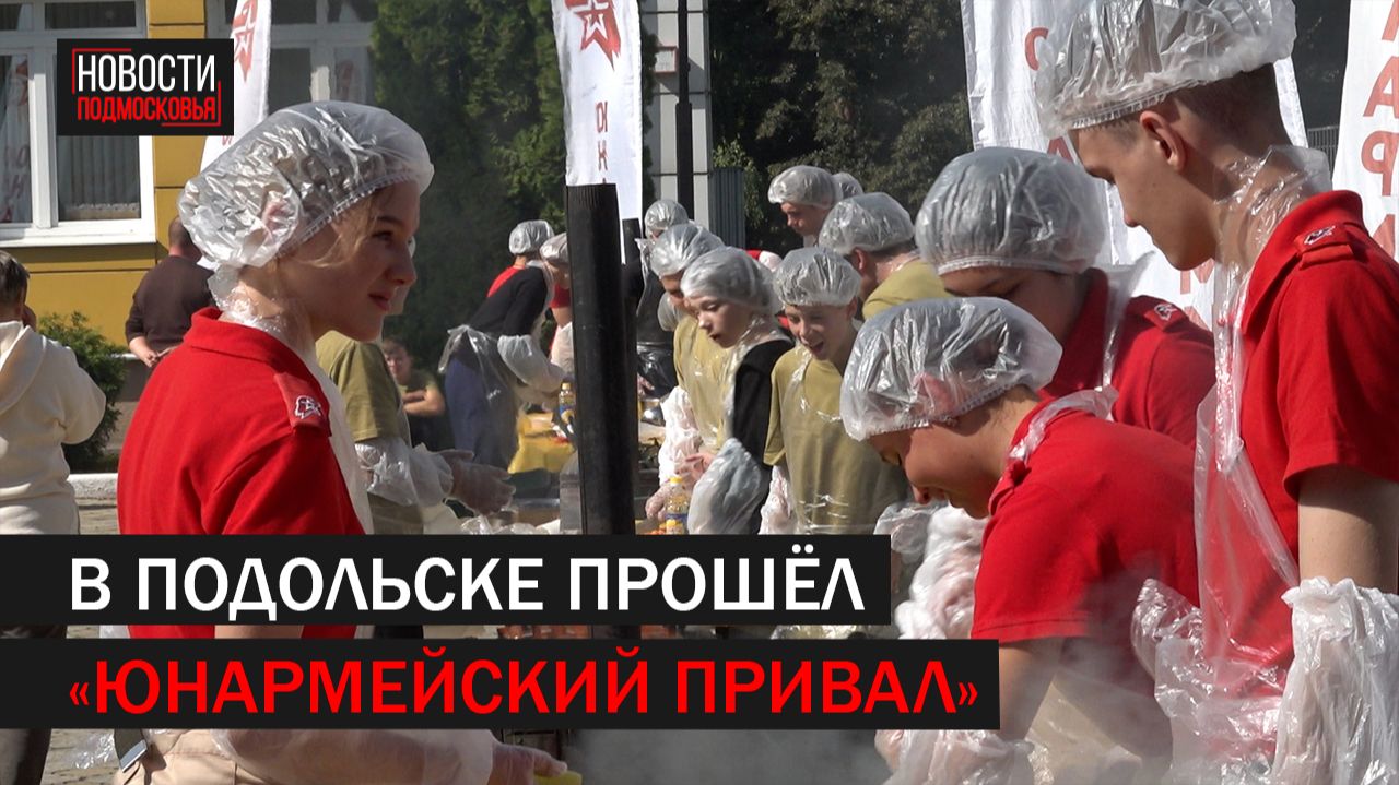 Более сотни человек приняли участие в игре «Юнармейский привал»