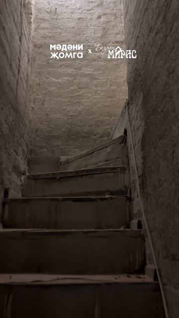  Сөембикә манарасының эчке күренеше.