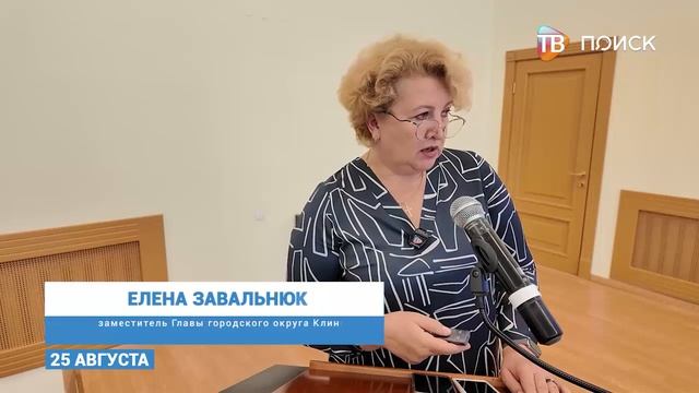 Клин отметит День города 29 августа