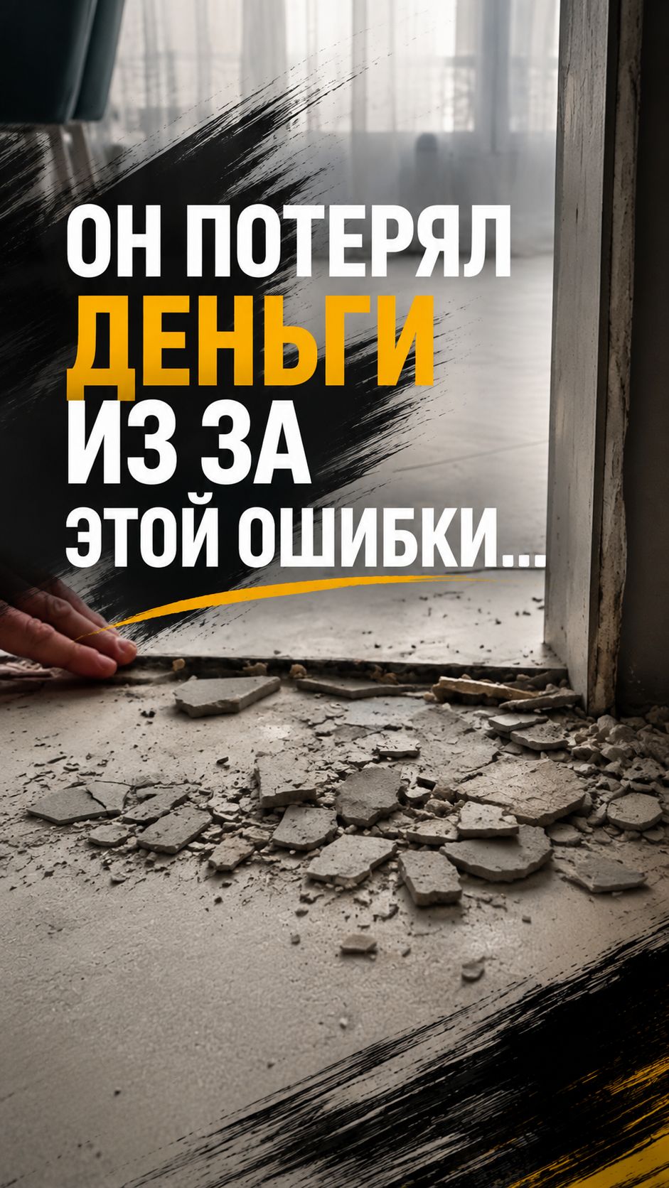 Как потерять деньги на ремонте: реальная история одного заказа 💸