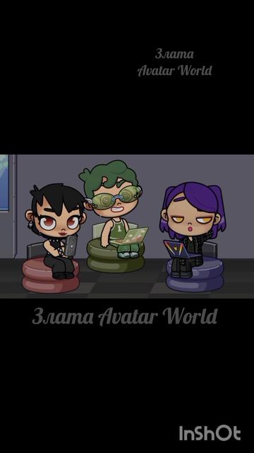 Да в мусорке он эти очки нашёл! (Пиковые) Злата 🩷 Avatar World 🌍💫🌈